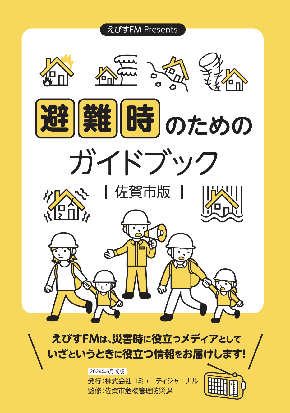 ガイドブック