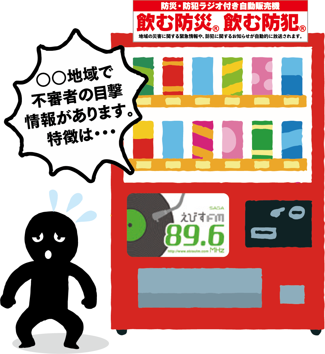 自動販売機