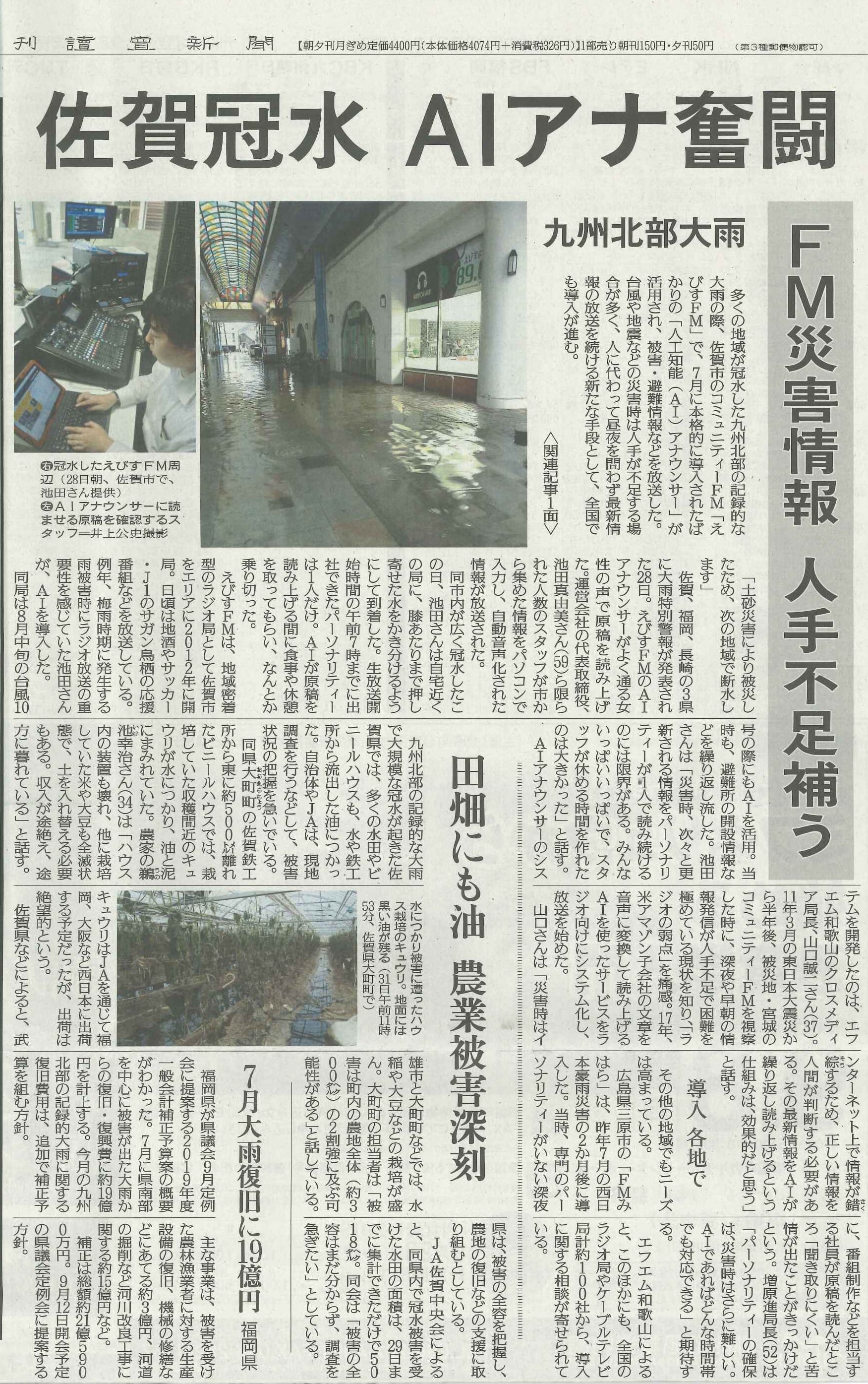 読売新聞夕刊に掲載されました